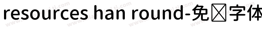 resources han round字体转换